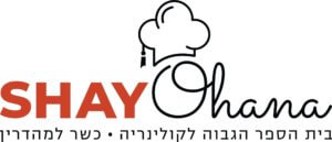 שי אוחנה בית הספר הגבוה לקולינריה למהדרין